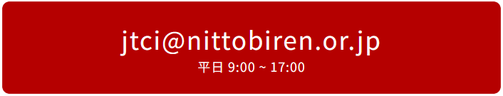 一般社団法人日本鳶工業連合会